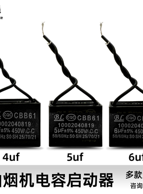 抽吸油烟机电机风扇电机排烟罩启动电容器通用4UF 5UF6UF配件包邮