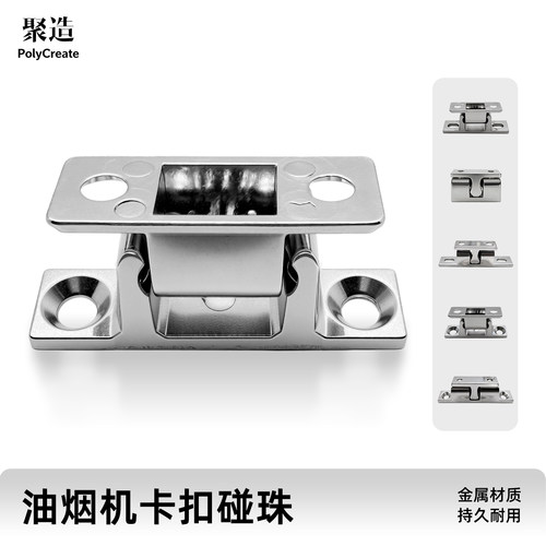 油烟机卡扣弹簧碰珠金属挂钩底座