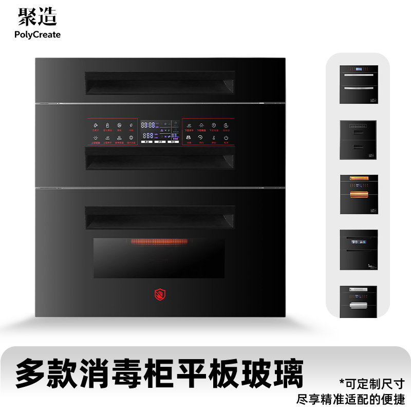 嵌入式消毒柜配件钢化玻璃门面板