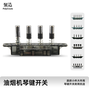 适用于抽油烟机配件按键机械琴键四键五键按钮开关控制板通用包邮