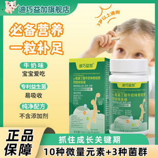 迪巧益加骨胶原 y氨基丁酸钙铁锌AD多维片运动儿童成长营养维生素