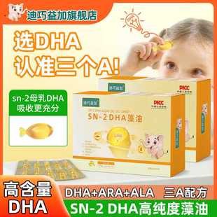 迪巧益加DHA海藻油鱼油婴幼儿童宝宝高含量dha宝宝辅食软胶囊滴剂