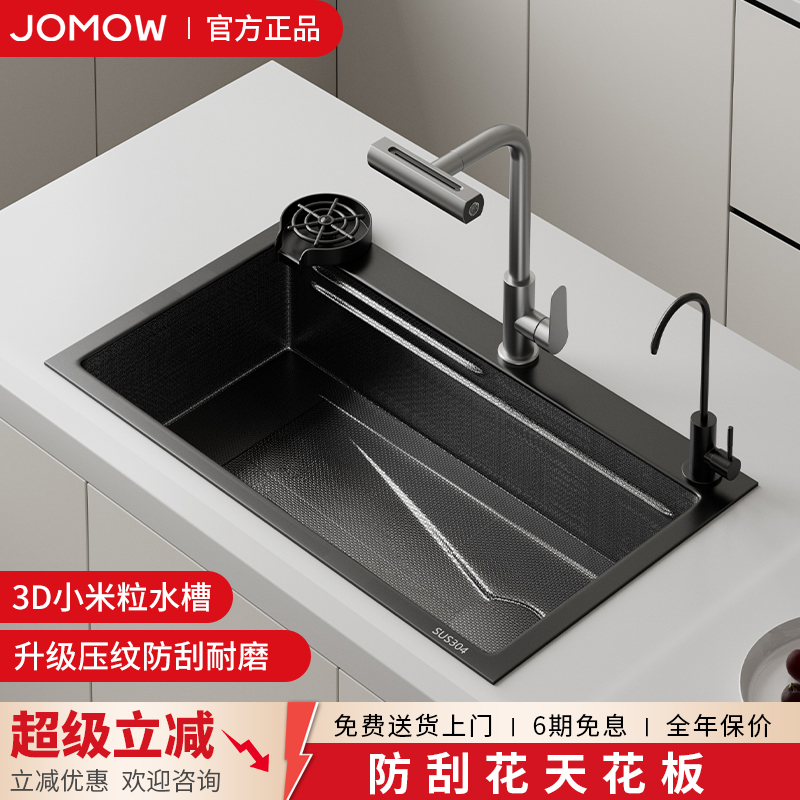 JOMOW加厚面板压纹304小米粒水槽