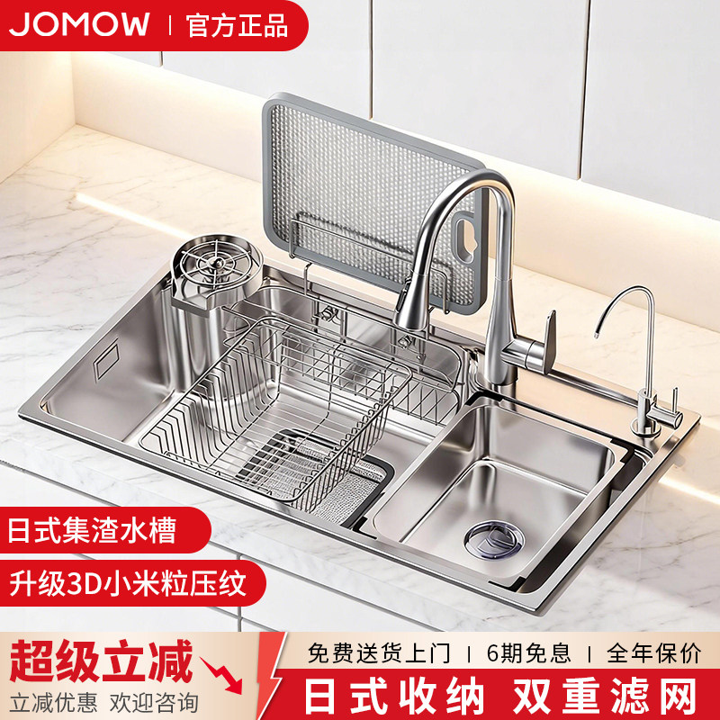 JOMOW日式大单槽压纹水槽厨房洗菜盆拉丝SUS304不锈钢防刮花加厚,家装主材,水槽套餐,淘宝优惠券,粉丝福利购,淘宝优惠卷