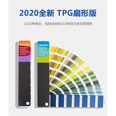 2020新版PANTONE国际标准色彩潘通色卡FHIP110A新增315色TPG色卡