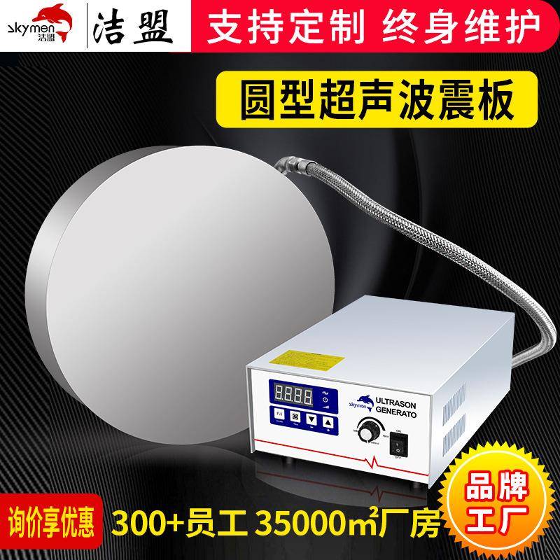 投入式超声波圆形震板不锈钢机械超声波振板工厂清洗方案服务商