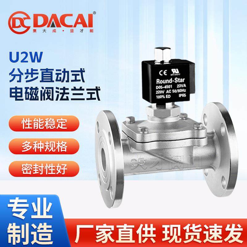 U2W分步直动式电磁阀法兰式常闭型常开型膜片式化工水油气
