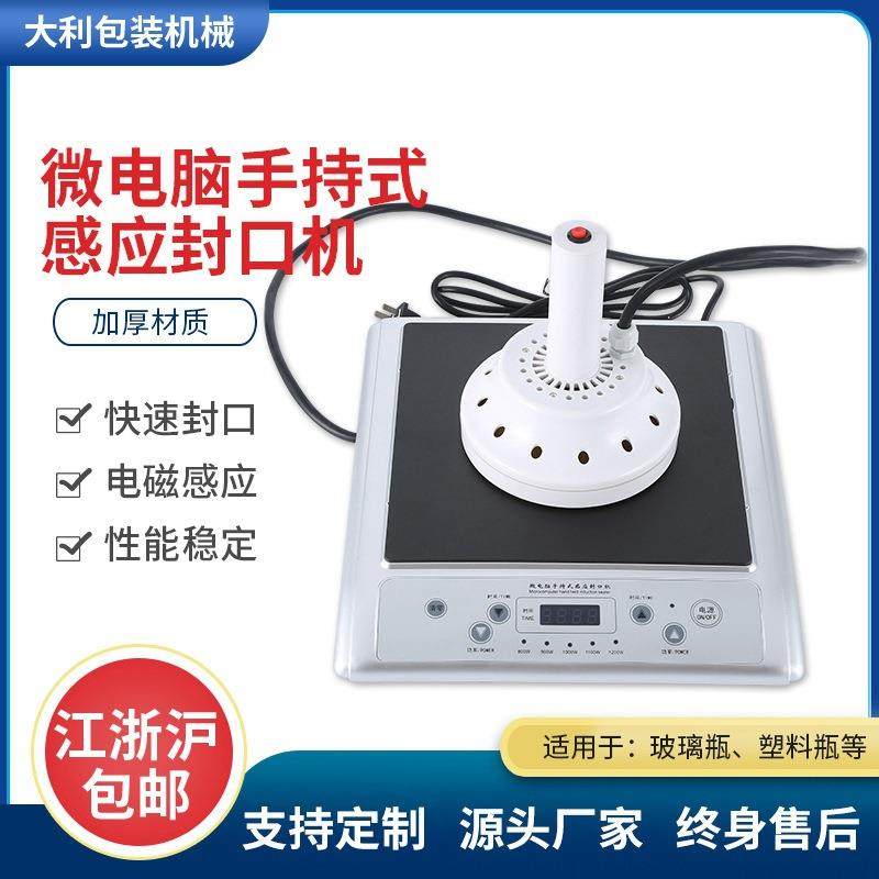 DL-500L大口径微电脑电磁感应封口机瓶盖铝箔封口机药品封口机,清洗/食品/商业设备,其他食品加工设备,淘宝优惠券,粉丝福利购,淘宝优惠卷