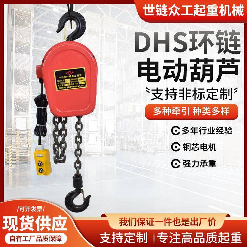 DHS环链电动葫芦固定挂钩起重吊机家用厂房货物吊运用电动电葫芦