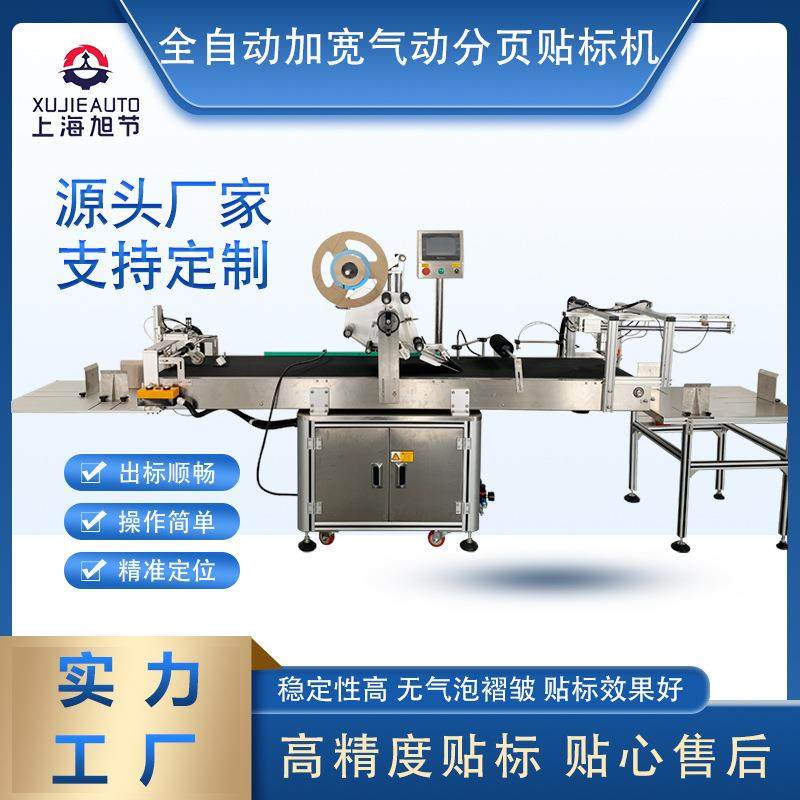 全自动加宽气动分页贴标机薄款打包带透明封口袋气动分页贴标厂家,清洗/食品/商业设备,其他食品加工设备,淘宝优惠券,粉丝福利购,淘宝优惠卷