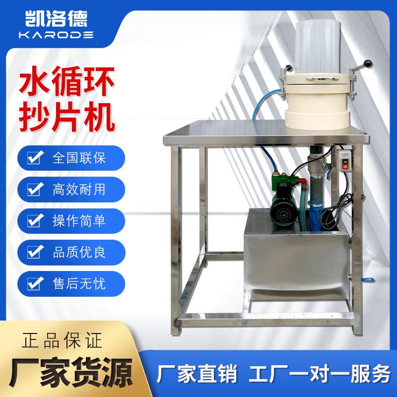 手动抄片机全自动不锈钢纸页成型器造纸实验室抄片器水循环抄片器