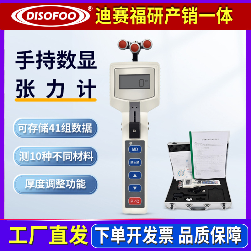 数显张力计便携式单丝测量纺织钢丝电缆线铜丝张紧力绳索检测试仪