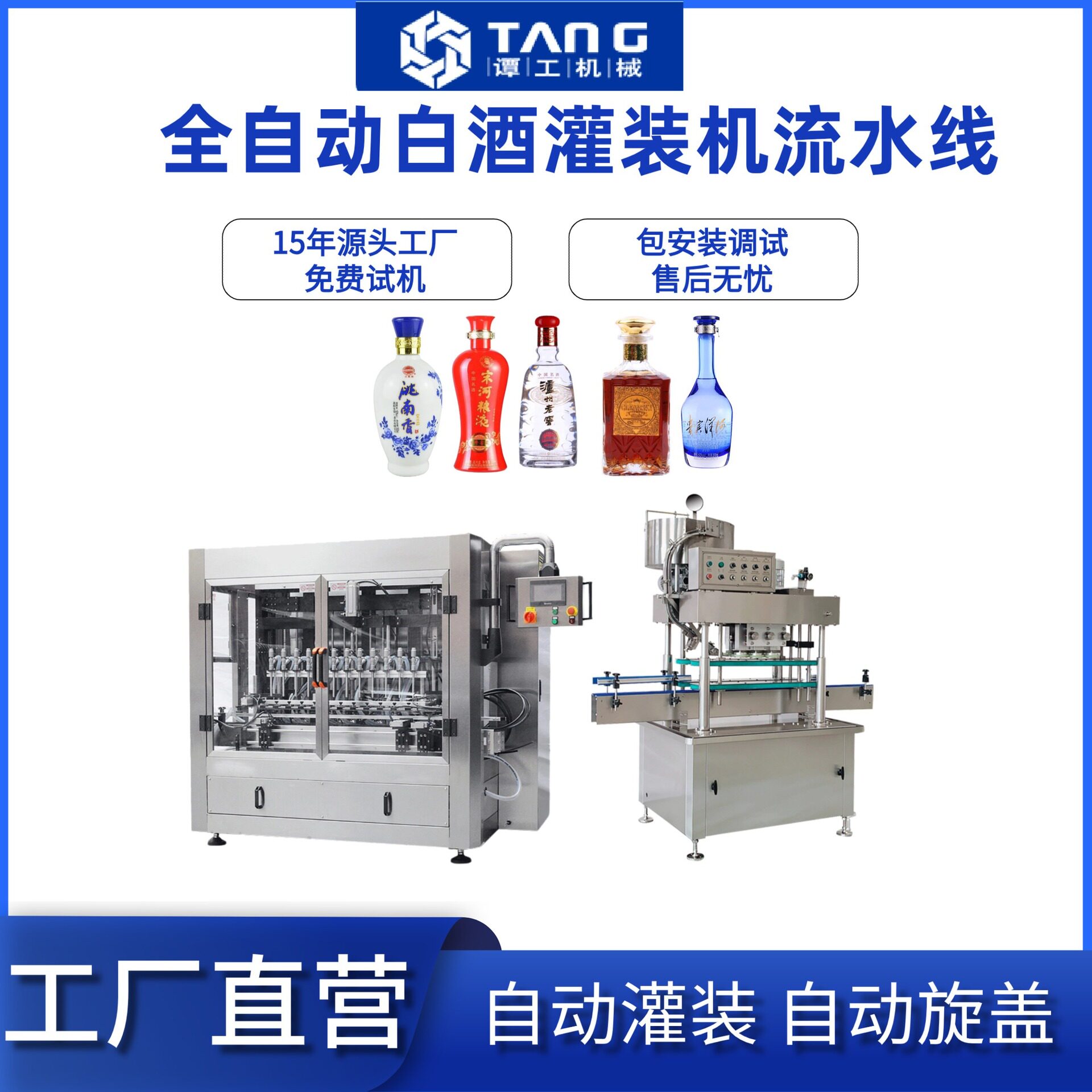 全自动白酒灌装机白酒生产线液体定量灌装机葡萄酒黄酒灌装流水线