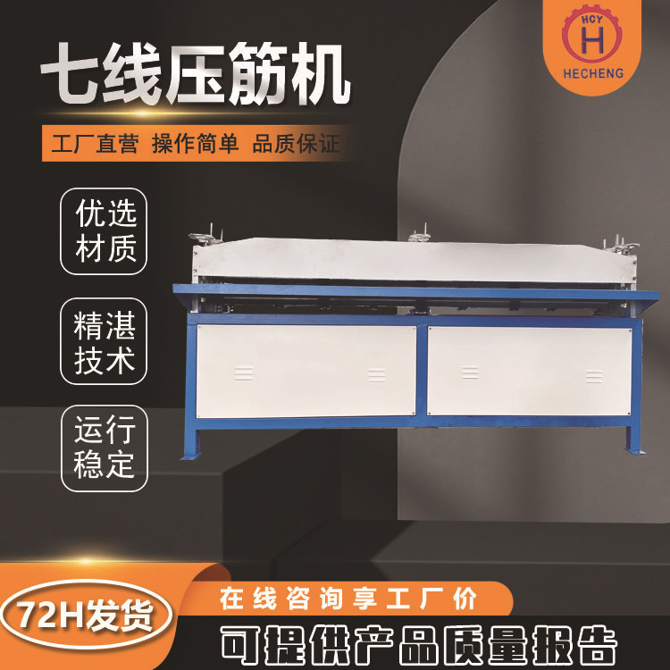 压筋机七线剪板压筋机白铁风管压筋机通风管压筋机  厂家现货直销