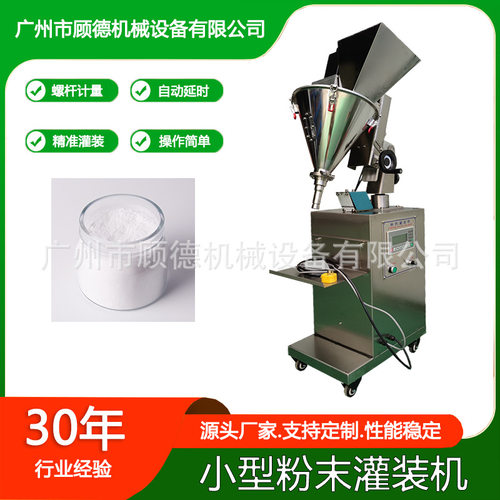 50克粉末洁颜粉灌装机半自动益生菌牙粉罐装机化工肥料粉末灌装机