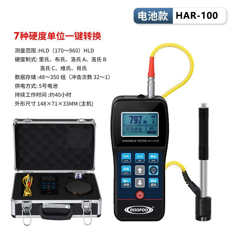 DISOFOO便携高精度金属检测布维洛氏模具钢硬度测试仪里氏硬度计