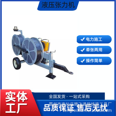 3吨张力机主动式液压张力机电力架空放线用 液压牵引机