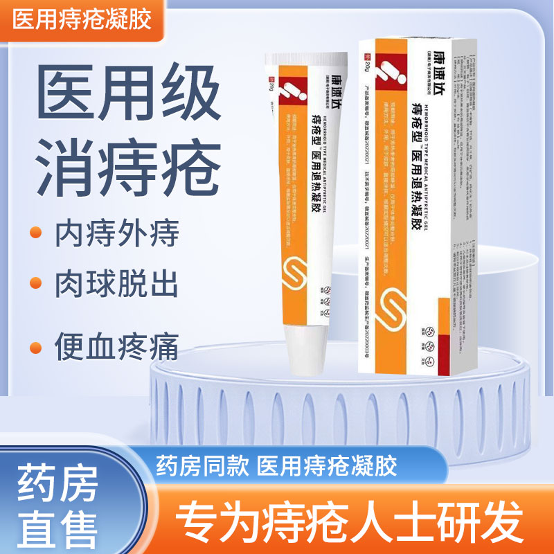 医用痔疮凝胶内外混合痔