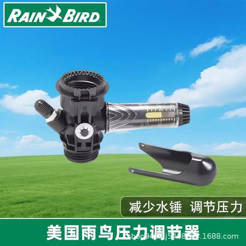 美国雨鸟RainBird压力调节器园林绿化喷灌电磁压力PRS-Dial调换器