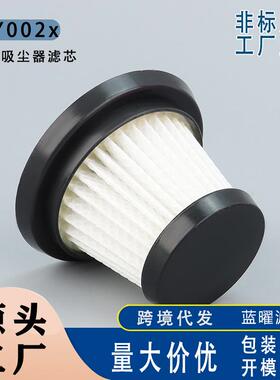 无线除螨仪滤芯滤网跨境手持除螨仪配件HEPA可水洗家用除螨仪滤网