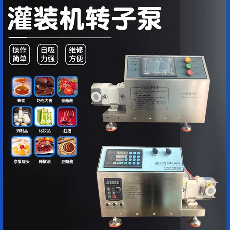 转子泵灌装机麻酱洗手液肉馅化妆品鲜鱼饵膏体辣椒酱自动灌装机