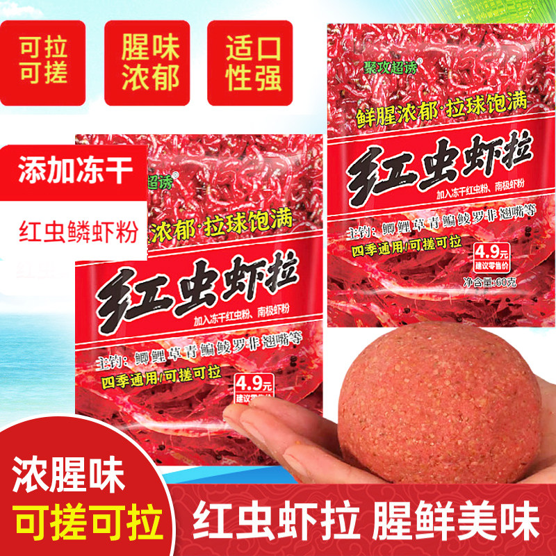 红虫虾拉饵料通用鱼饵冬季浓腥一包搞定鲫鱼鲤鱼鳊鱼鲮鱼罗非翘嘴,户外/登山/野营/旅行用品,台钓饵,淘宝优惠券,粉丝福利购,淘宝优惠卷