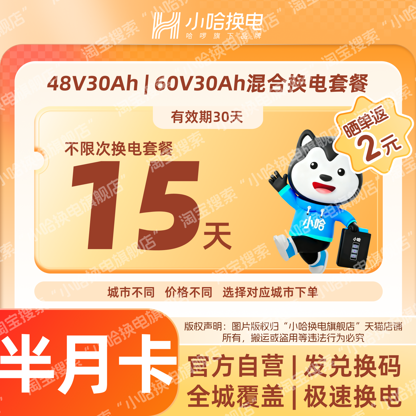 【小哈换电】15天不限次换电套餐 骑手外卖锂电池宁德时代非智租