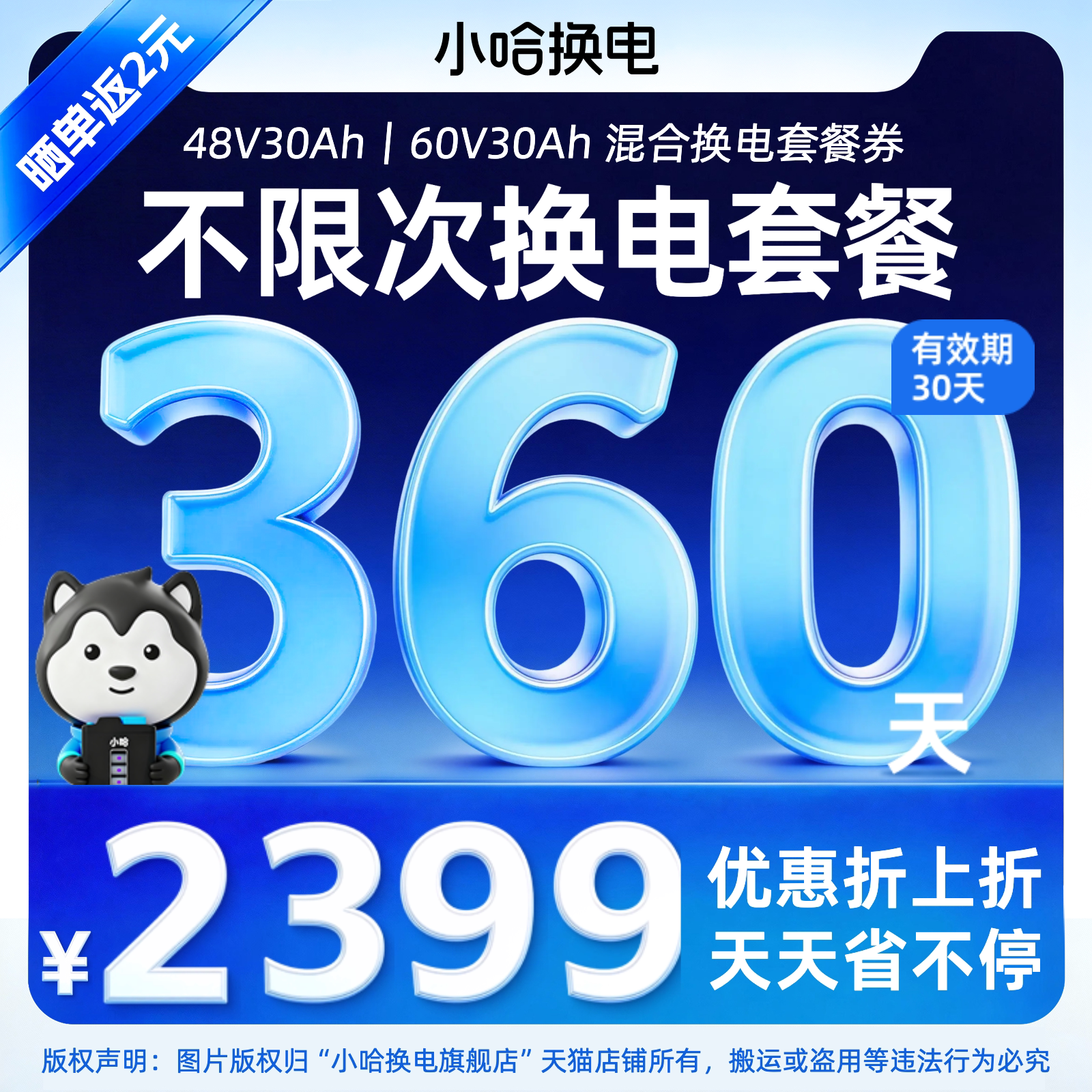 【6期免息】360天不限次年卡 30Ah宁德小哈锂电池 新国标电动车
