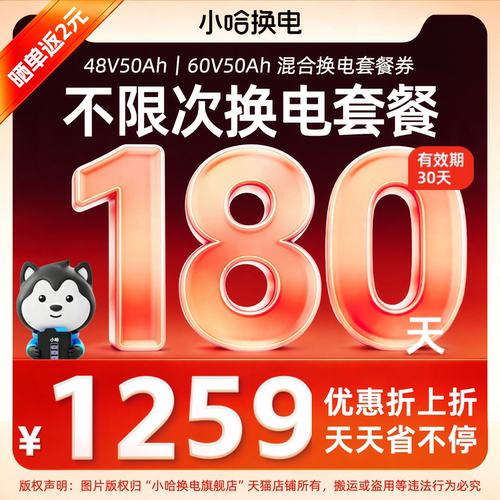 【限时补贴】180天不限次优惠50Ah宁德小哈锂电池 电动车 6期免息
