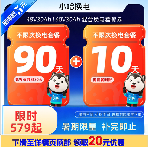【周五限时30Ah】90+赠10天不限次换电 宁德小哈锂电池适配电动车