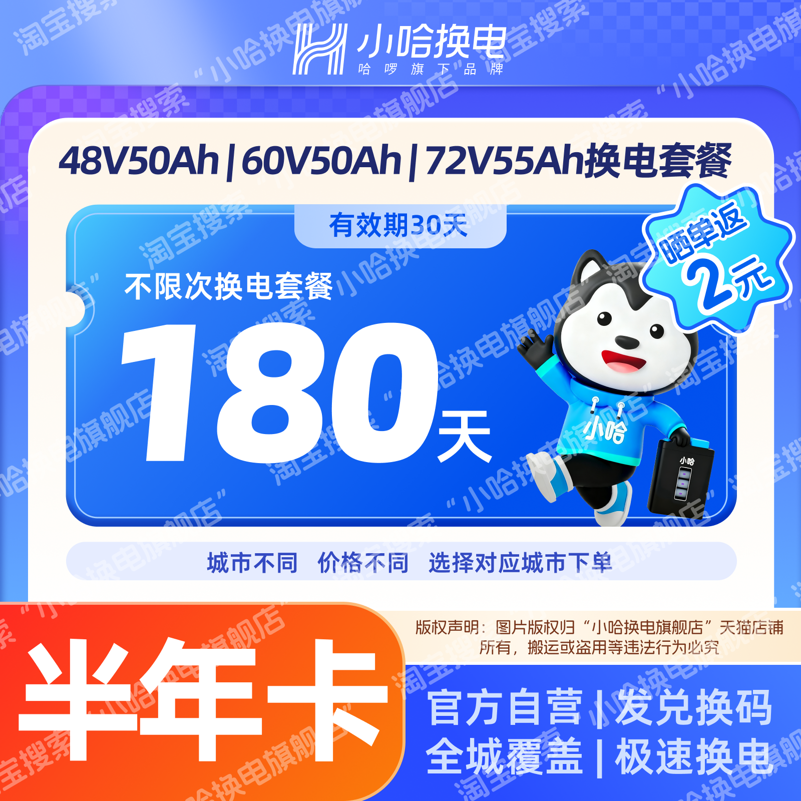 【小哈换电】180天不限次换电套餐 大电池宁德时代锂电骑手非智租