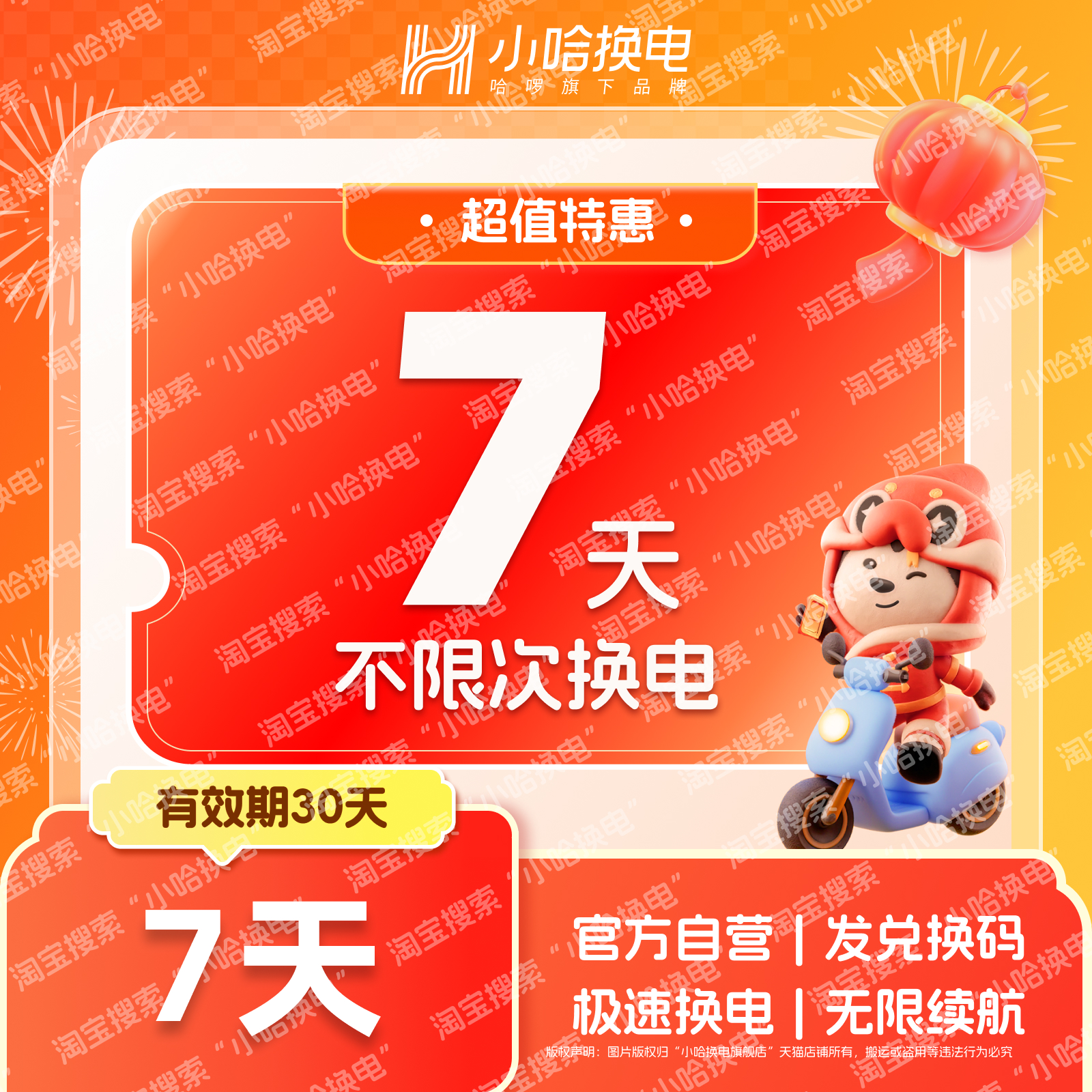 【小哈换电】7天不限次换电套餐 骑手外卖30Ah混合宁德时代锂电池