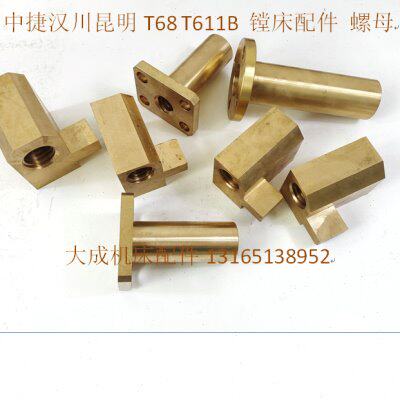 中捷昆明汉川T68 TX611B镗床配件 工作台丝杆螺母 升降主轴丝母