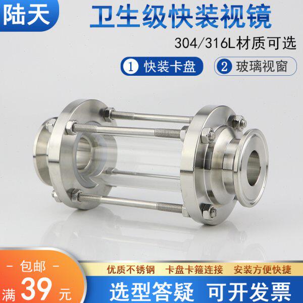 304不锈钢卫生级快装视镜卡箍卡盘管道玻璃视盅50.5 64 Φ19-159
