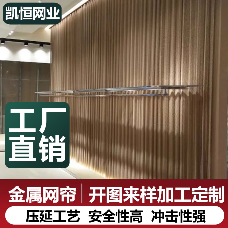 螺旋金属装饰网帘 不锈钢金属网帘装饰H网 幕墙屏风酒店展厅隔断
