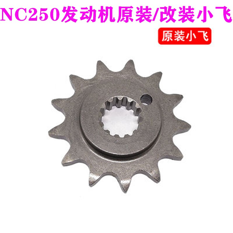 克思极盗者卒玛越野车50r发动机520型13齿小飞 链轮 链盘齿轮