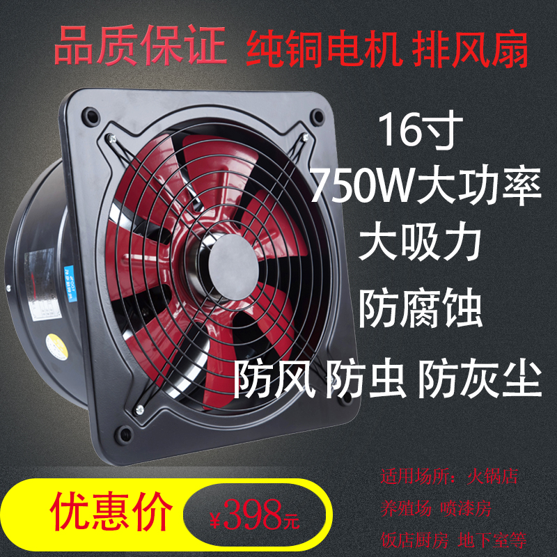 排风扇厨房抽风机16寸q窗式排气扇厨房家用排风扇工业抽风机400
