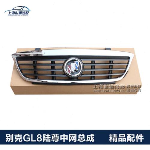 适用别克老GL8 陆尊中网总成 前中网/前脸 面罩  前中网格栅 老款