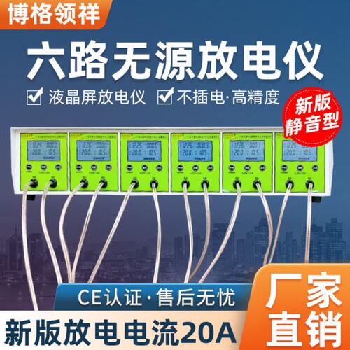 博格领祥电动车电瓶电池放电仪20A大功率六路蓄电池容量检测仪