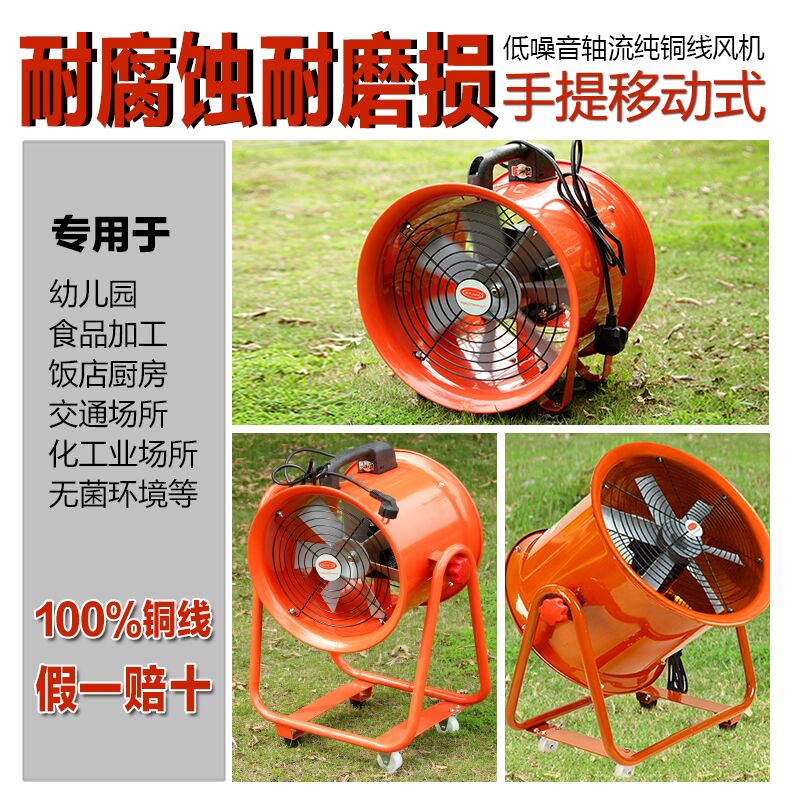 工业轴流风机22k0v除尘手提式排风扇除甲醛通风有限空间送风