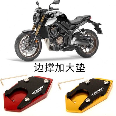 MOWOK CBR650R CB650R  CBR650F CB650F改装边撑加大垫侧架加大套