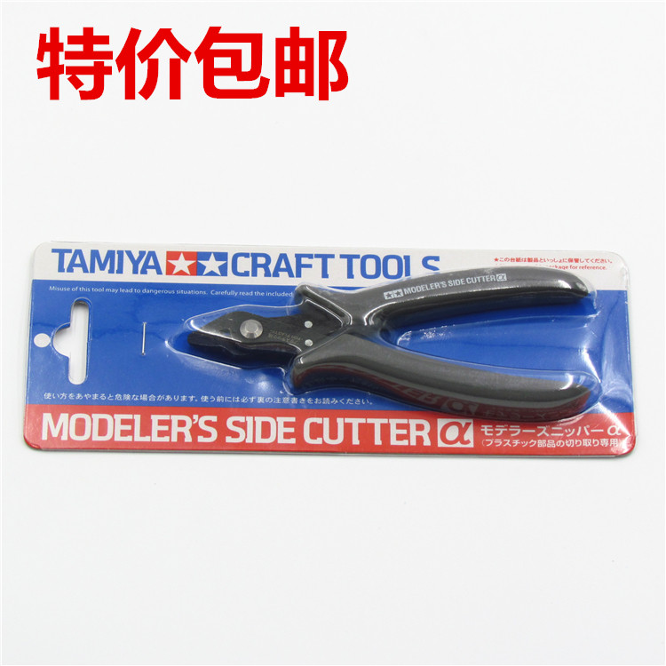 田宫74093 模型制作精密高碳钢军模 J田宫工具辅料高达剪钳水口钳