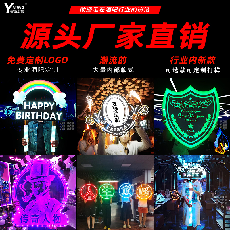 酒吧发光手举牌KV生日快乐气氛消费引路牌高管敬Y酒手举牌定制