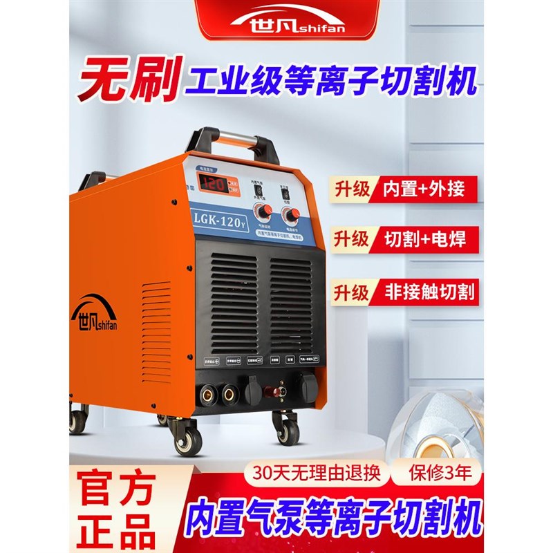 世凡K-80 100等离q子切割机一体内置气泵220v380v电焊两用工业级
