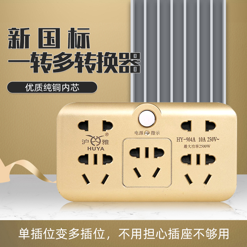 沪雅插座电源转j换器排插一转二三四多功能扩展转换插头无线带S