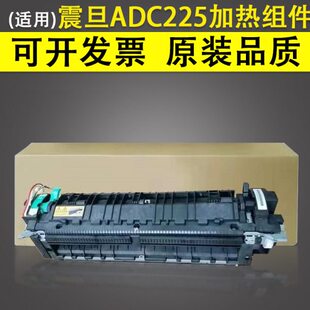 适用 全新震旦ADC225 ADC265 加热组件 加热器 定影组件 定影器