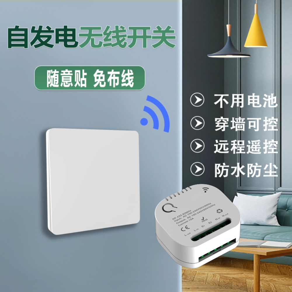 自发电遥控开关不用电池免布线开关家用随意贴灯具双Y控无线控制
