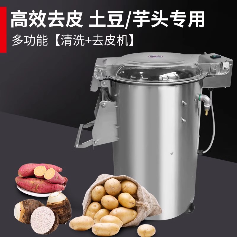 全自动去皮机芋头马铃薯清洗去皮神J器电动削皮机商用去皮机