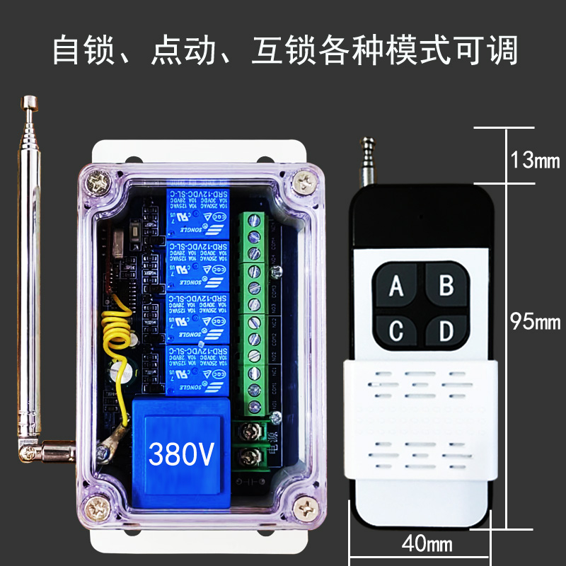遥控开关工业智能水泵12V24V220V38H0V多路正反转电机远程灯控无