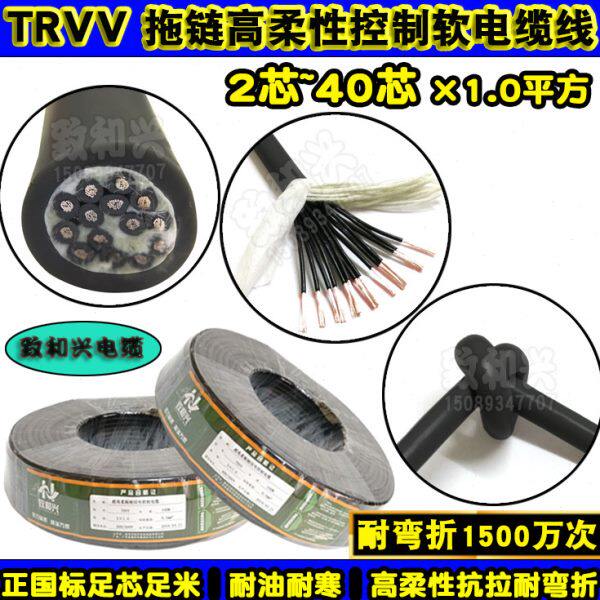 拖链高柔性软电缆线TRVV10/12/14芯*1平方1.0国标耐弯折1500万次